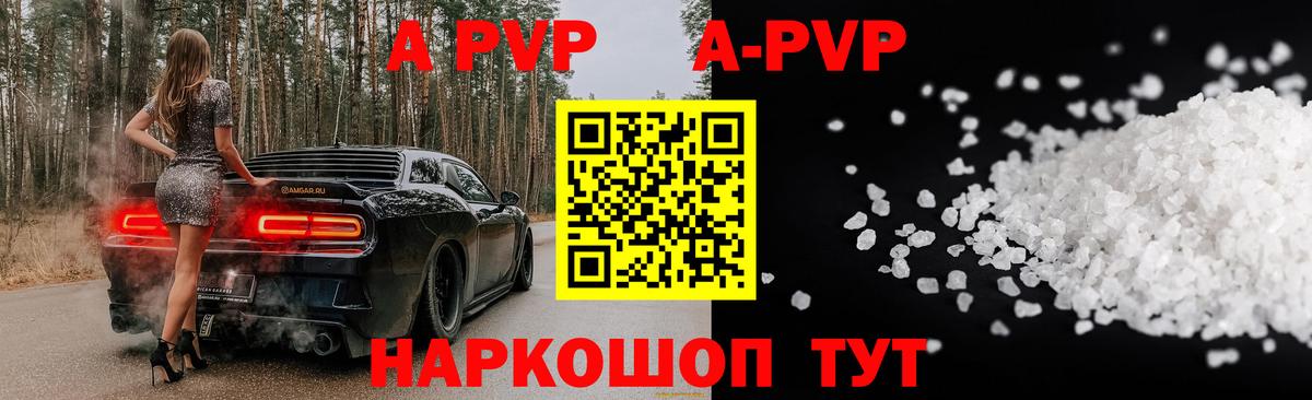 Alpha PVP  даркнет сайт  Королёв  Вход с VPN  A PVP СК  Alpha-PVP Crystall 