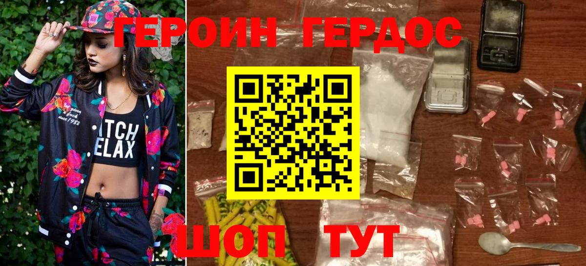Героин белый Королёв