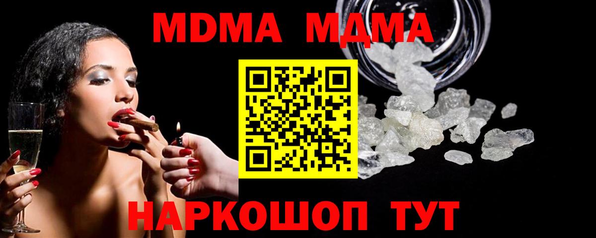 МДМА кристаллы Королёв
